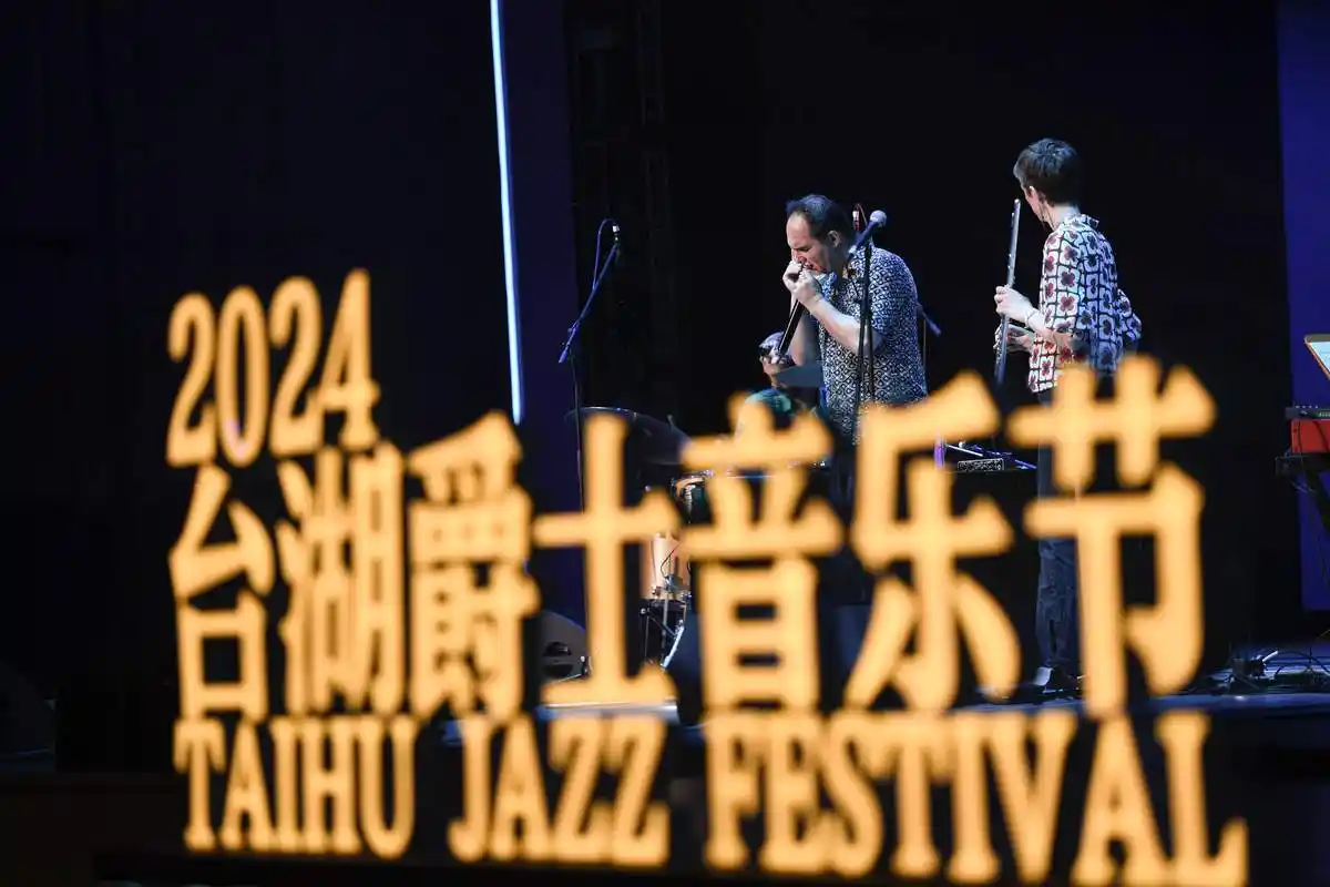 北京台湖爵士音乐节奏响中外文化交流新旋律