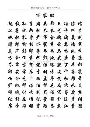 百家姓行楷字帖