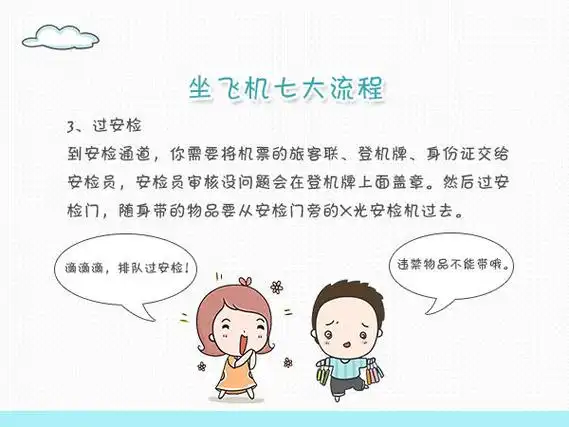 带宝宝坐飞机的7大流程