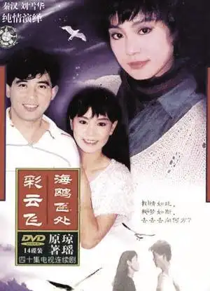 新《还珠》来了琼瑶却老了