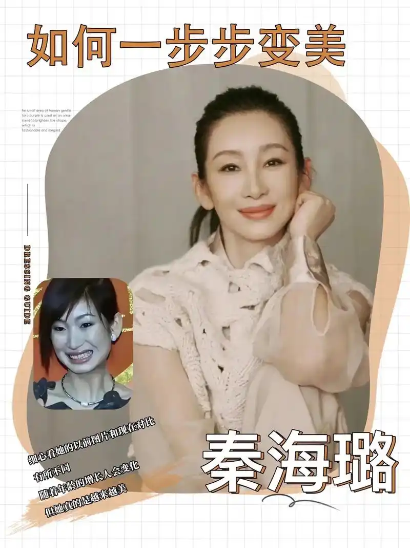 从特异到大气,秦海璐如何一步步变美的?#秦海璐#女明星#美女 - 抖音