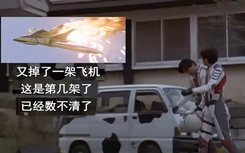 官方吐槽最为致命大古新城坠机二人组