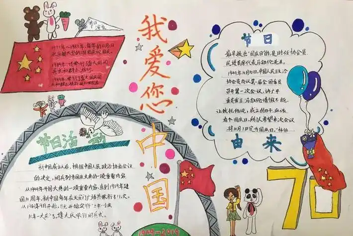 爱国主题4k纸简易手抄报爱国主题手抄报