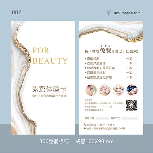 简约大气皮肤管理美容美甲美睫闺蜜亲友代金券体验卷抵用券拓客卡