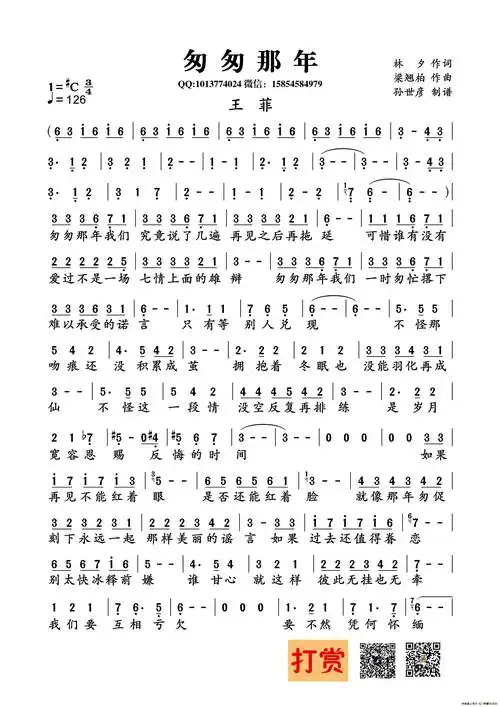 匆匆那年(林夕词 梁翘柏曲)