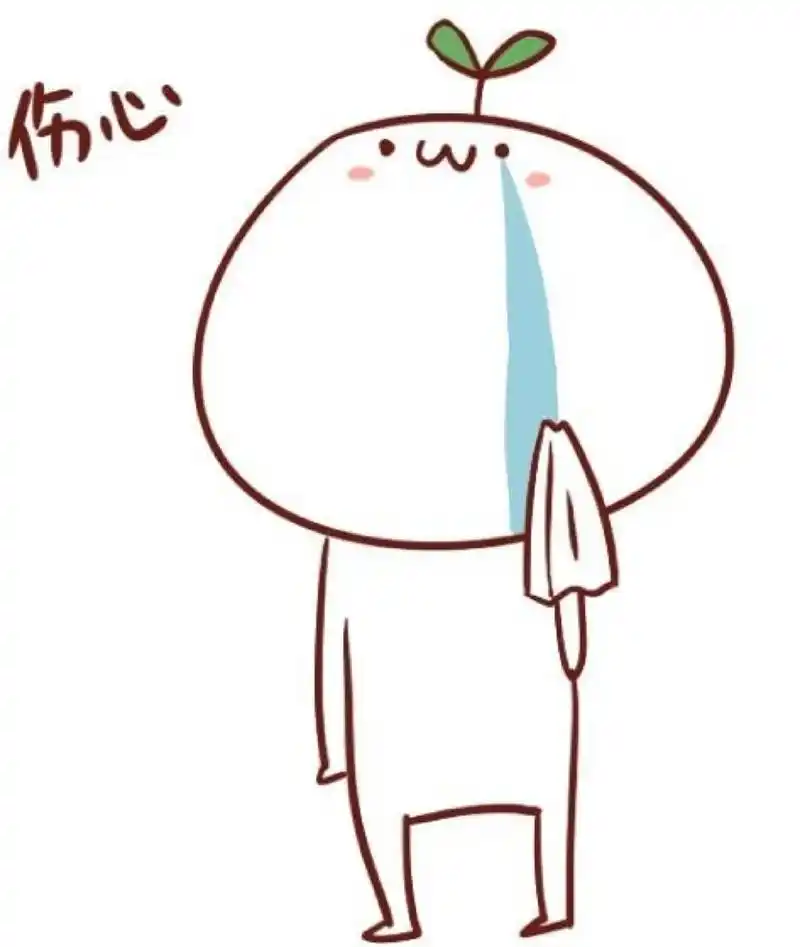 逗逼,蛇精病,难过,搞笑,表情伤心