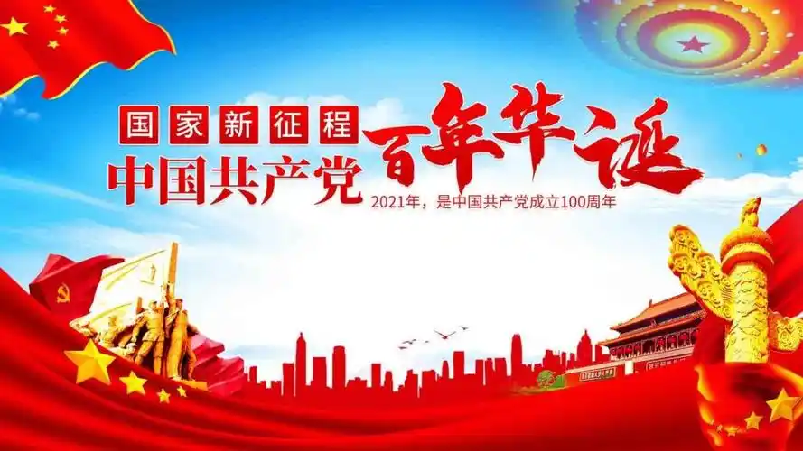 2021建党100周年主题