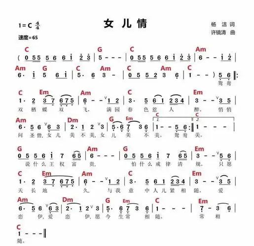 电子琴女儿情曲谱加指法标注(女儿情c调电子琴和弦谱简易版)(1)