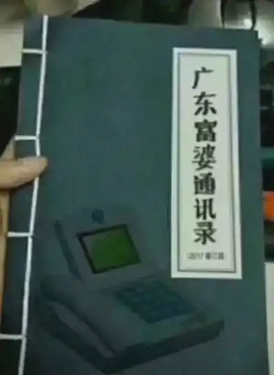 广东富婆通讯录_通讯录_富婆_广东表情