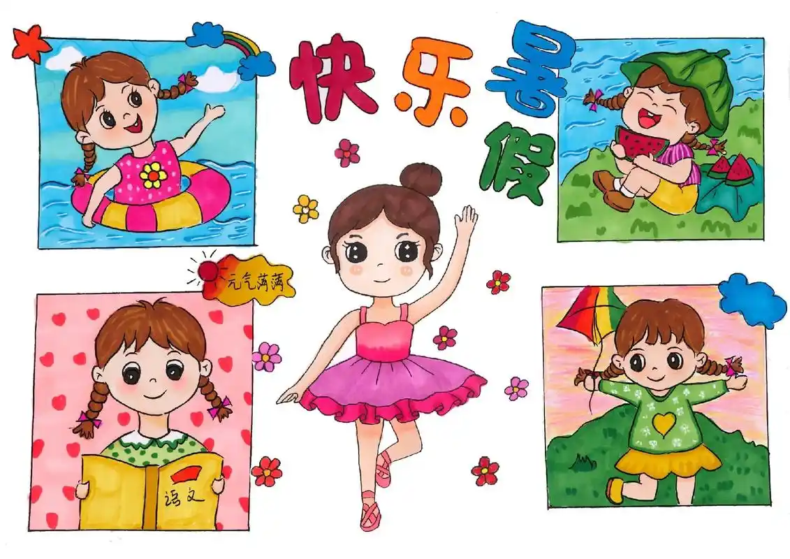 暑假生活手抄报来了,我的暑假生活手抄报,纸质黑白线稿,直接涂 - 抖音