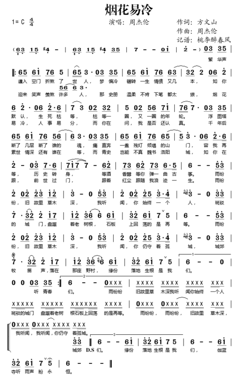 烟花易冷 古筝谱