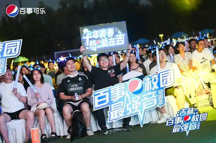 十年青春热爱在吉 巅峰对决嗨翻吉大 2023百事校园最强音吉林赛区总