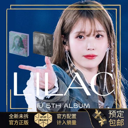 全新未拆 现货 李知恩 iu 5辑 lilac