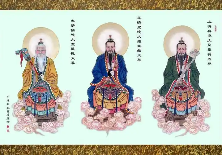 元始天尊道教三清尊神之一