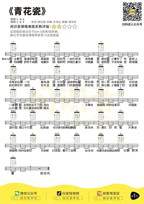 周杰伦《青花瓷》尤克里里曲谱c调完整弹唱 - 酷玩吉他