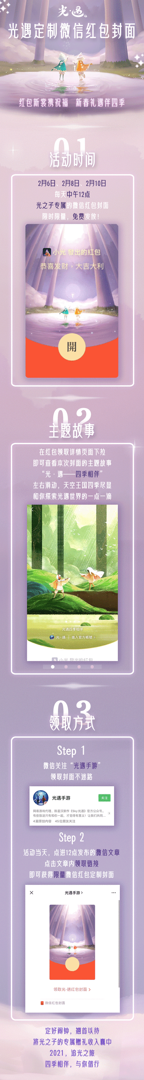 sky光遇:#sky光遇# 红包新裳携祝福,新春礼遇伴