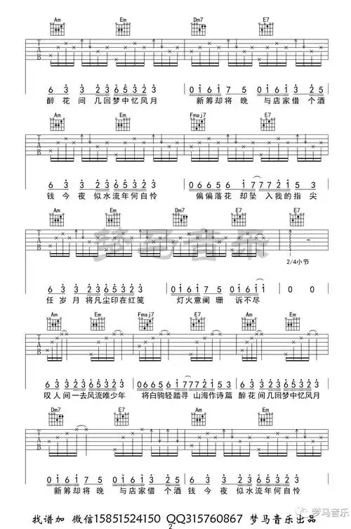 人间惊鸿客吉他谱叶里演唱古风歌曲c调六线谱