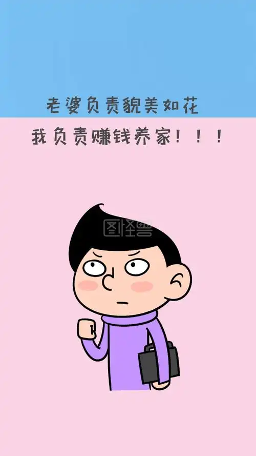 卡通老婆负责貌美如花手机壁纸