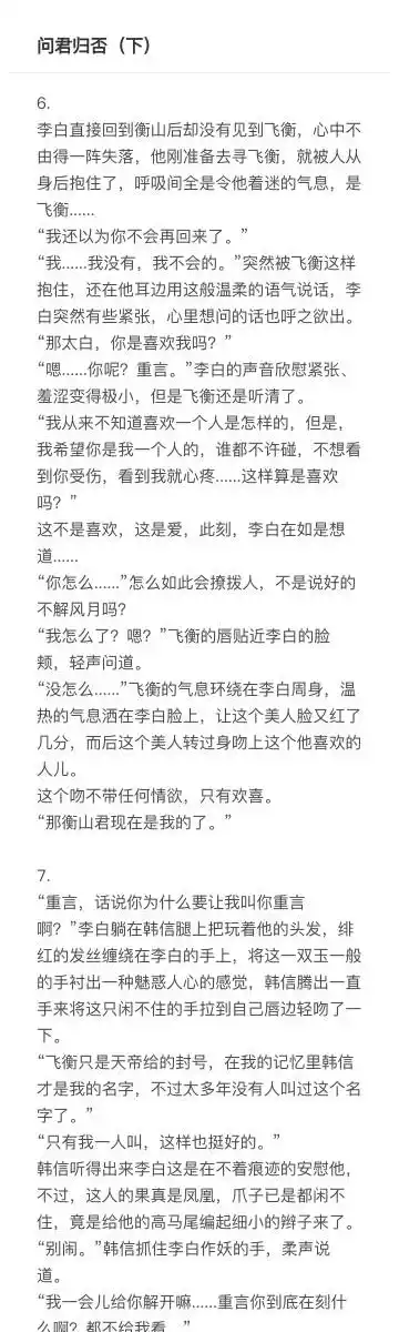 2020-10-3 来自 信白超话 关注 《问君归否》 我爱搞衡凤,主剧情车也