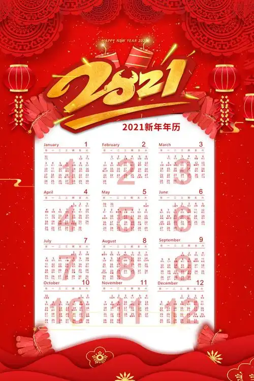 关键字:2021牛年2020年日历牛年挂历2021年2021年海报新年快乐2021年