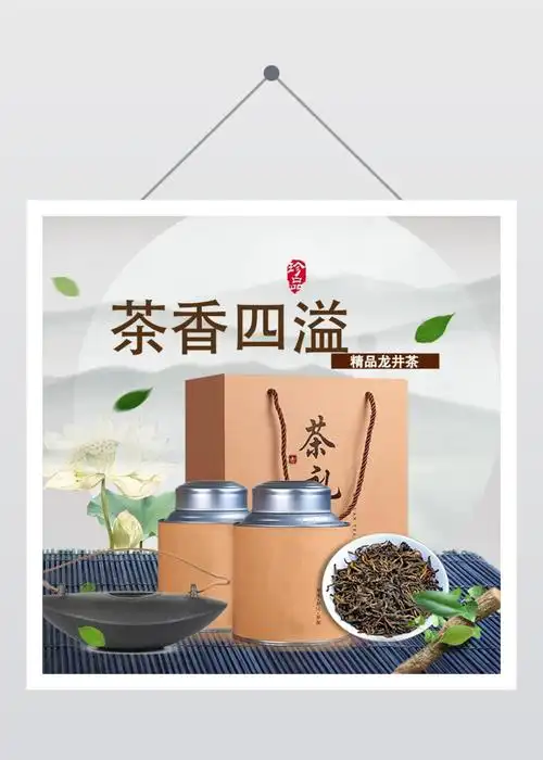 文艺中国风茶叶电商主图