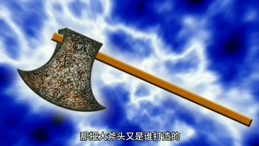 盘古开天辟地的斧头是谁打造的?