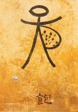 东巴文——世界上唯一仍在使用的象形文字