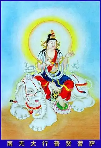 普贤菩萨心咒真言及大愿