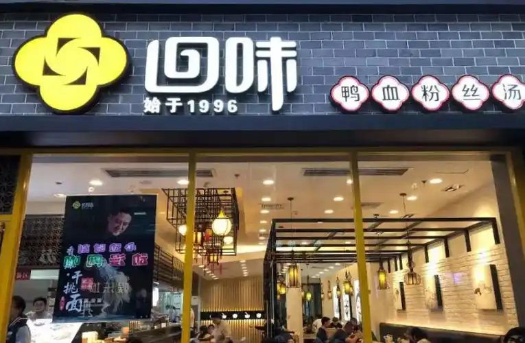 回味鸭血粉丝汤大家都熟悉的经典美食