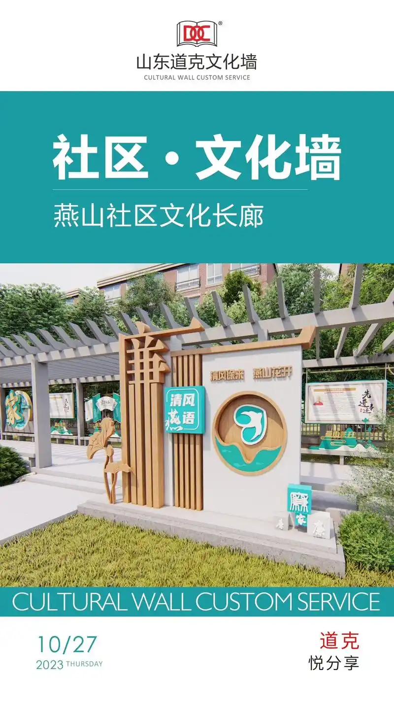 济南燕山社区文化长廊文化墙设计什么样? 实拍案例分享,社区文 - 抖音