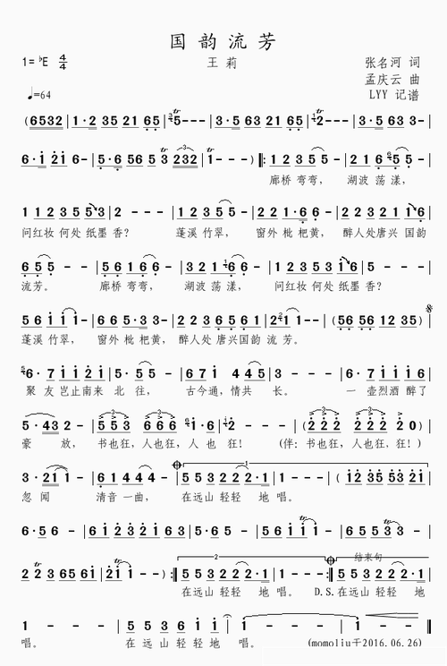 国韵流芳简谱(歌词)-王莉演唱-momoliu曲谱1