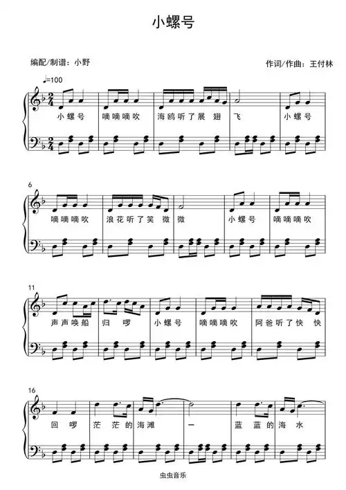 小螺号(儿歌三百首)钢琴谱-小野-虫虫钢琴