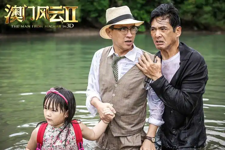 澳门风云二
