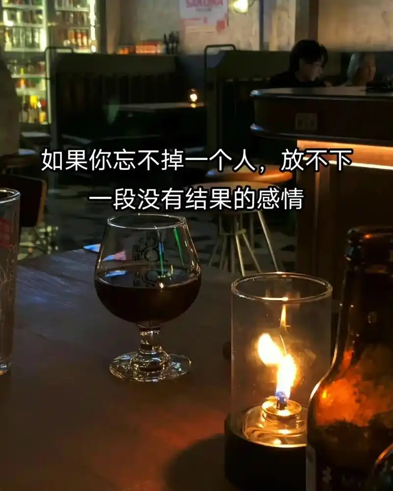 如果你忘不掉一个人,放不下一段没有结果的感情,那我想告诉你, - 抖音