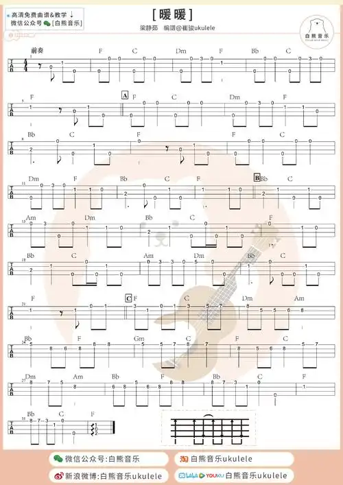 暖暖尤克里里谱弹唱指弹合奏附指弹教学白熊音乐