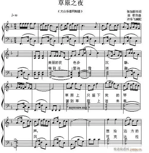 草原之夜歌曲钢琴伴奏