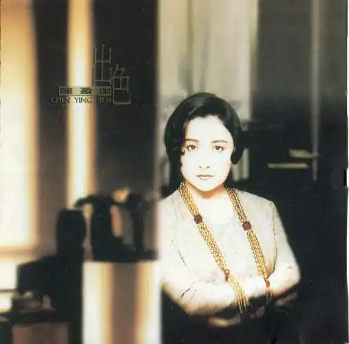 外部播放此歌曲>茫渺情演唱:陈盈洁阮的心内落大雨阮的表情是痛苦电话