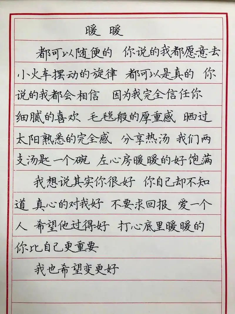 手抄歌词-暖暖-梁静茹 每个人都有一个远行的梦想 以前每次听到梁静茹