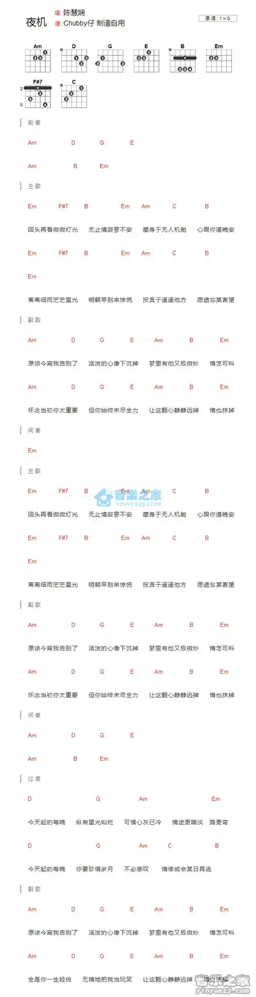 夜机吉他谱g调和弦谱音乐之家编配陈慧娴