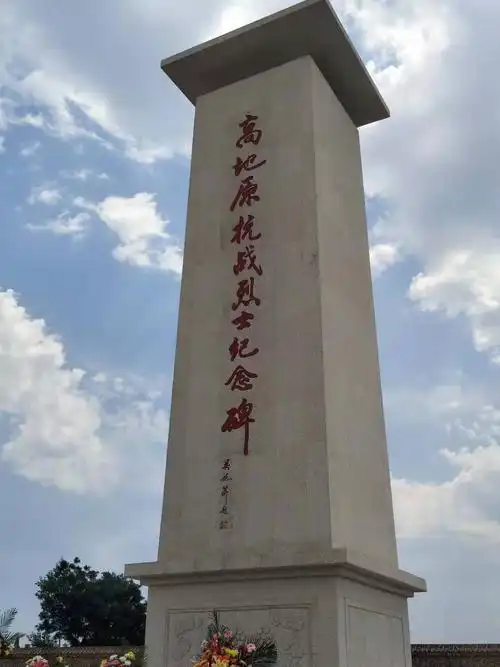 王禹乡高地原烈士纪念碑