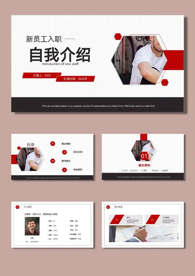 45|红黑色简约风新人入职自我介绍ppt.红黑色简约商务风～ - 抖音