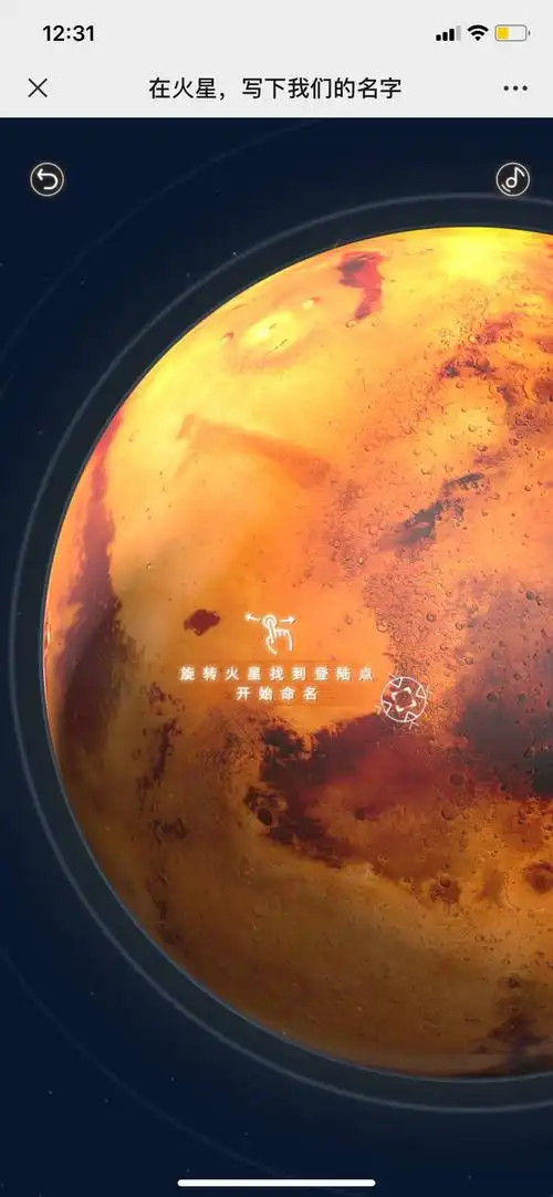 梦之蓝在火星写下我们的名字