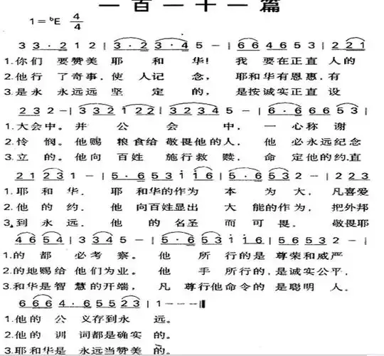 诗篇全集-诗篇全集-弦外飞音歌谱网简谱网歌谱网 诗歌下载五线谱 钢琴