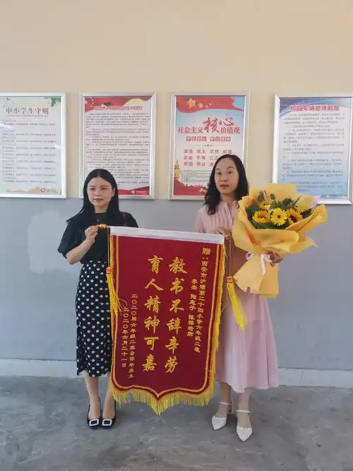 二十四小学】三尺讲台育桃李,一支粉笔写春秋---家长给学校老师送锦旗