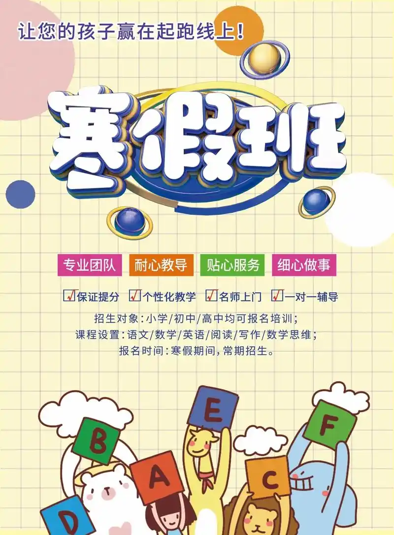 寒假辅导班招生宣传单设计#平面设计 #logo设计 #设计分 - 抖音
