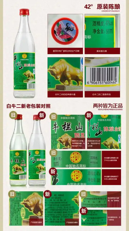 42度牛栏山陈酿500ml(12瓶)二锅