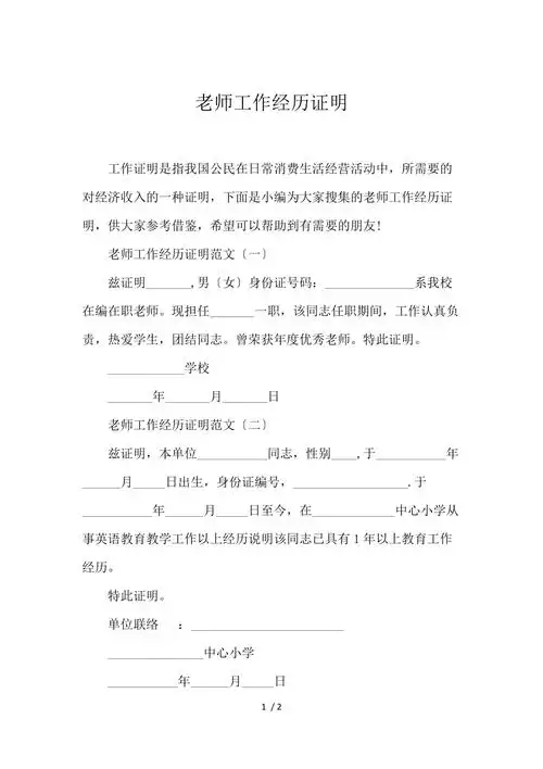 教师工作经历证明