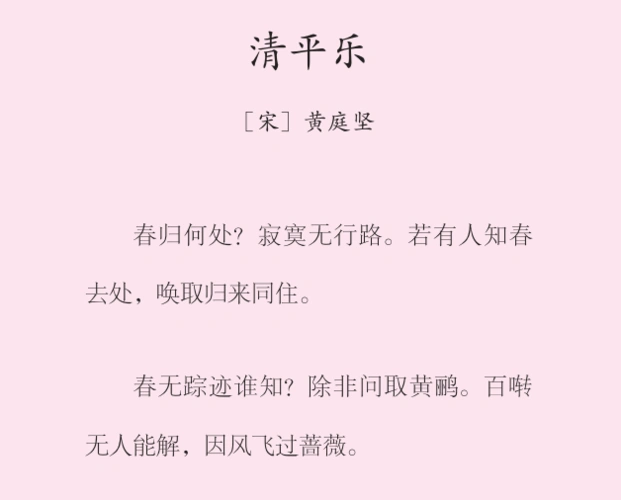 四年级第36首 清平乐