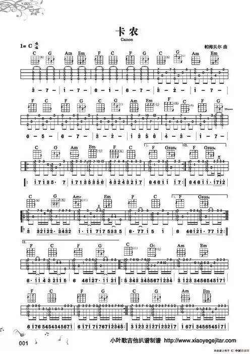 卡农尤克里里谱指弹版c调六线谱中国曲谱网编配纯音乐