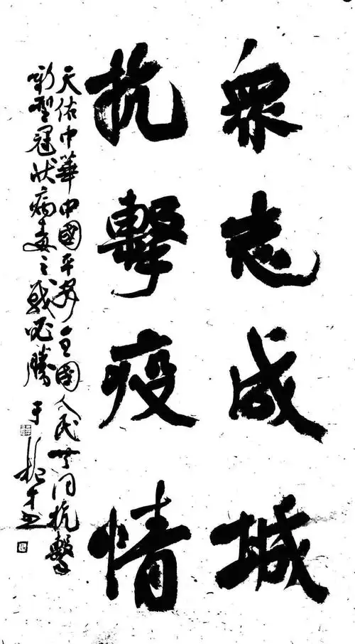 翰墨寄真情|书画作品致敬抗击疫情一线工作者(二)